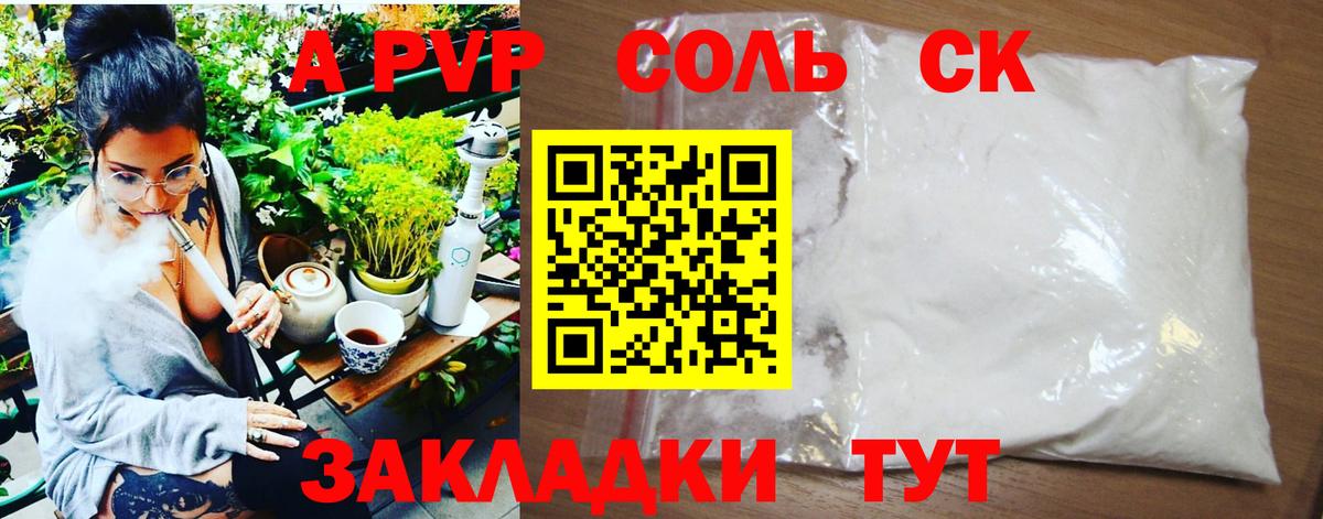 Alfa_PVP Crystall  Вход с VPN  A PVP Crystall  Верхняя Пышма  APVP Crystall 