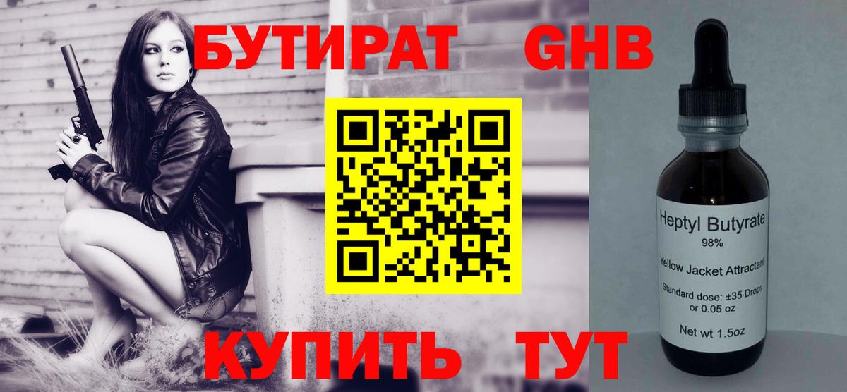 Бутират буратино Верхняя Пышма