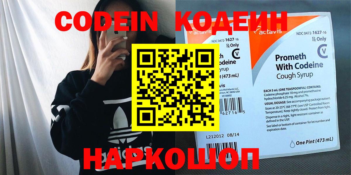 Codein Purple Drank Верхняя Пышма