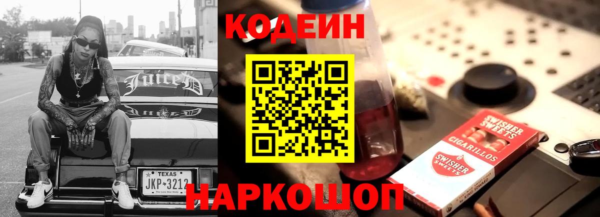 Кодеиновый сироп Lean Purple Drank  Кодеиновый сироп Lean Purple Drank  Вход с VPN  Верхняя Пышма 