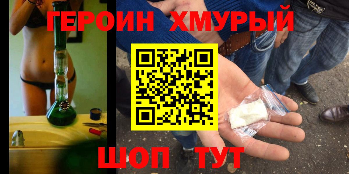Героин  ГЕРОИН VHQ  Вход с VPN  Верхняя Пышма 